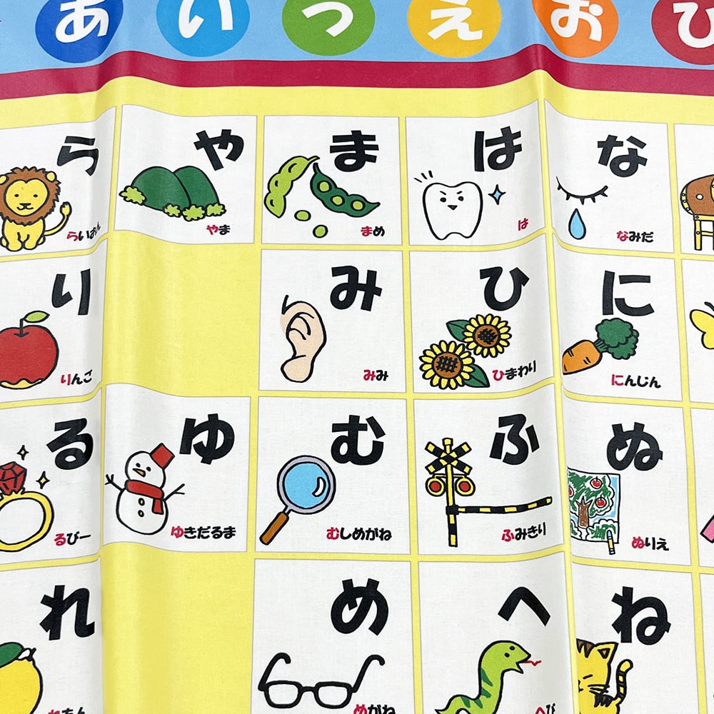 【ラミネート】あいうえおタペストリー シーチング生地 あいうえお表 パネル