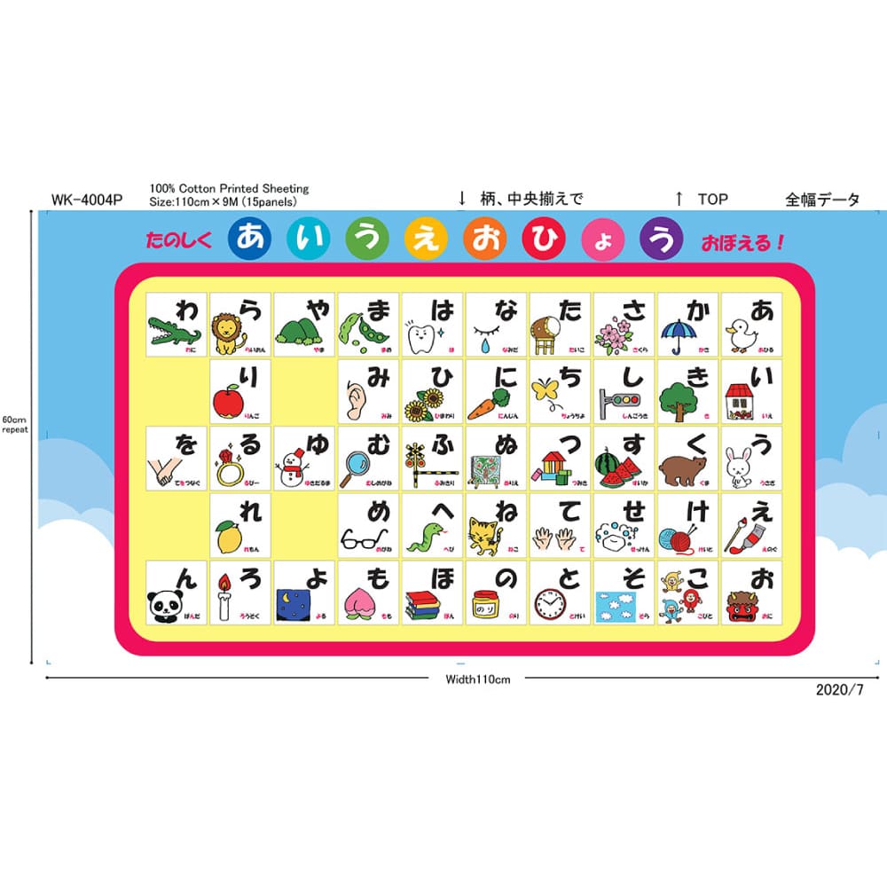 【ラミネート】あいうえおタペストリー シーチング生地 あいうえお表 パネル