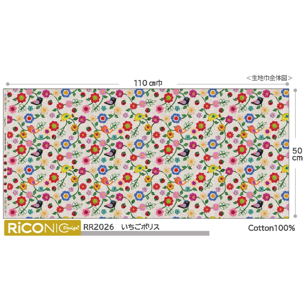 【Riconic】「いちごポリス」 デジタルプリント|キルティング