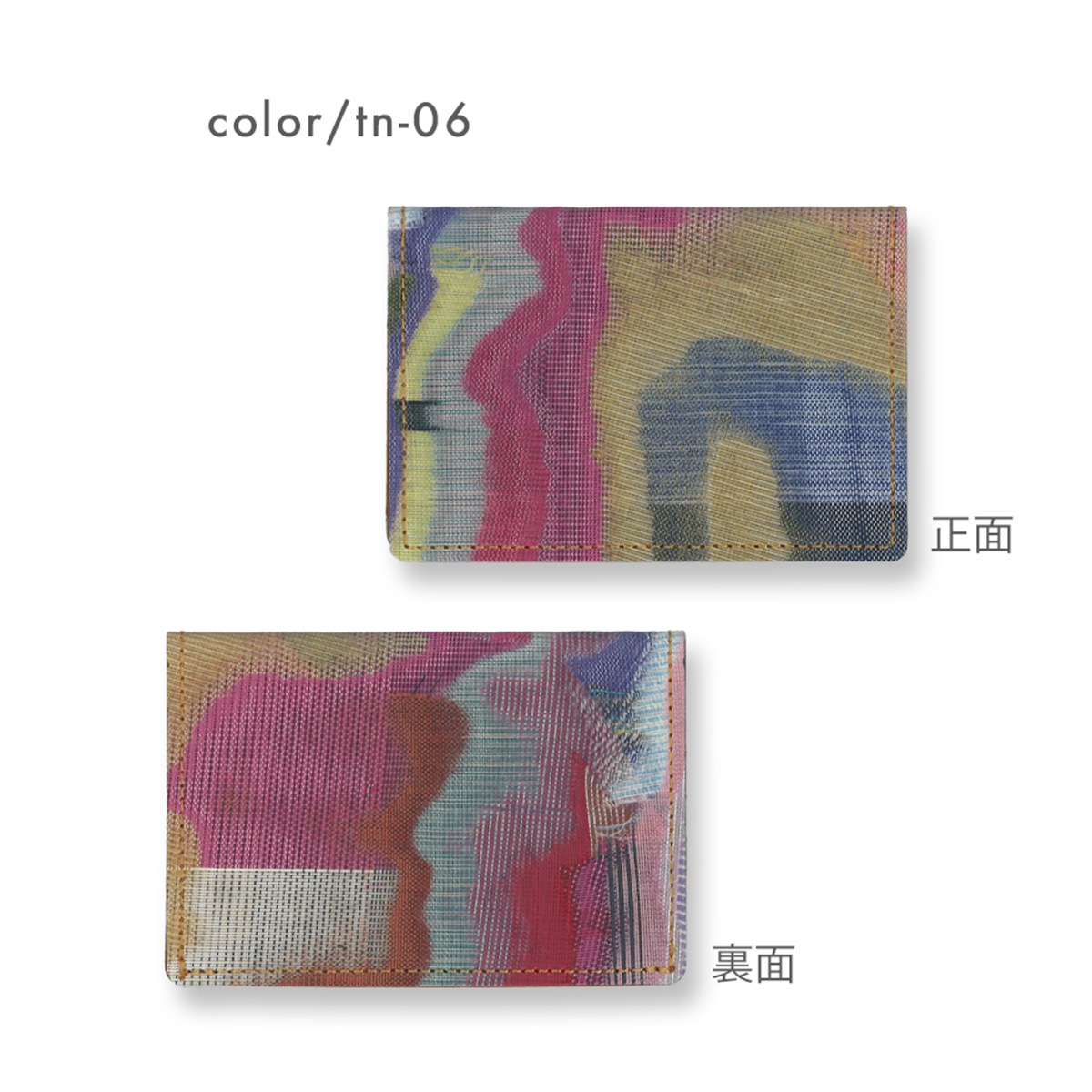 カードケース（スリム）（カラー：マルチカラー）