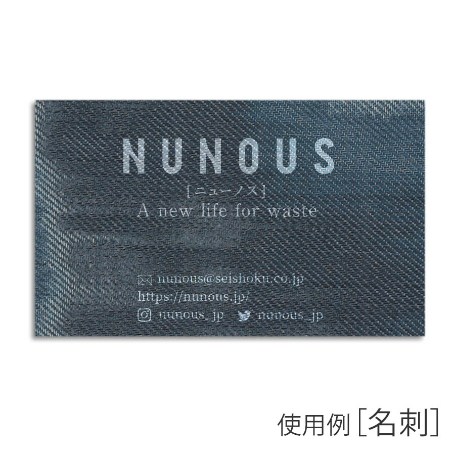 NUNOUS SKIN 0.60mm デニム