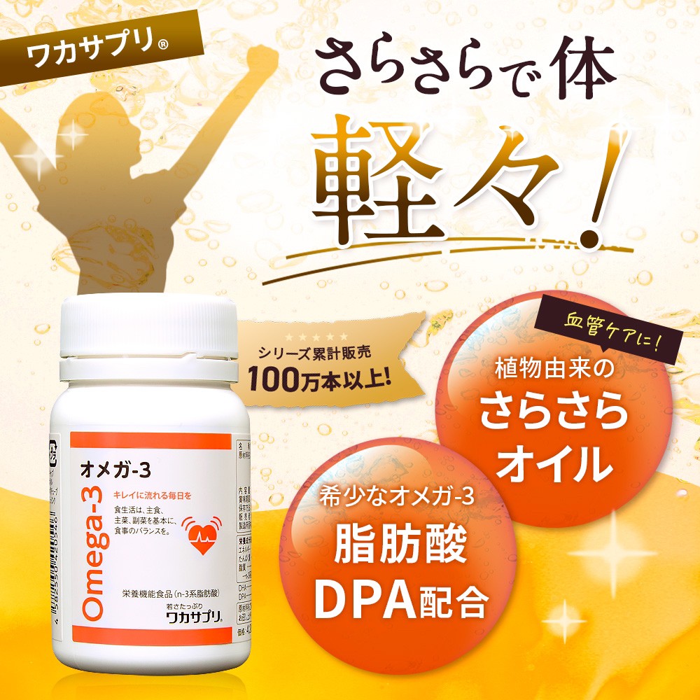 定期購入【ナースキュア公式】ワカサプリ オメガ3 送料無料