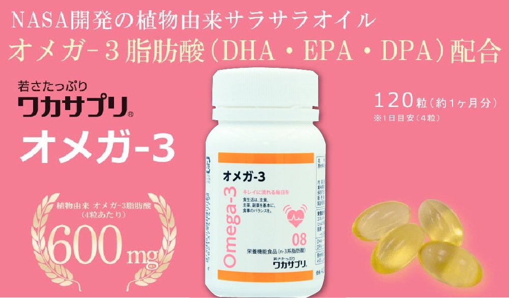 定期購入【ナースキュア公式】ワカサプリ オメガ3 送料無料
