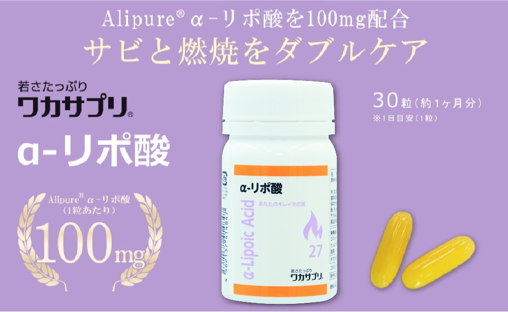 【ナースキュア公式】 ワカサプリ α - リポ酸 30粒 1か月分 送料無料