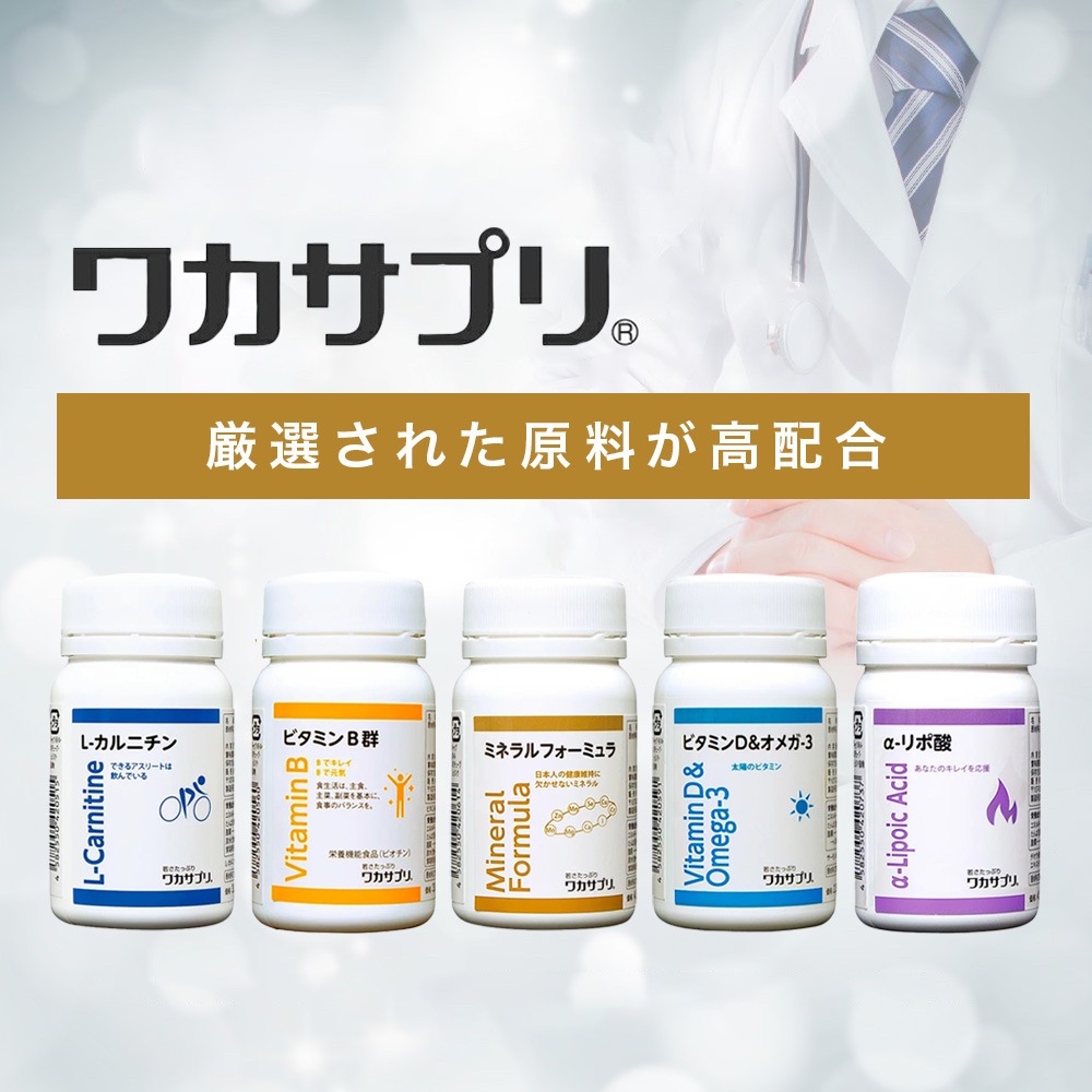 定期購入【ナースキュア公式】 ワカサプリ 　L-カルニチン 60粒 2か月分 送料無料