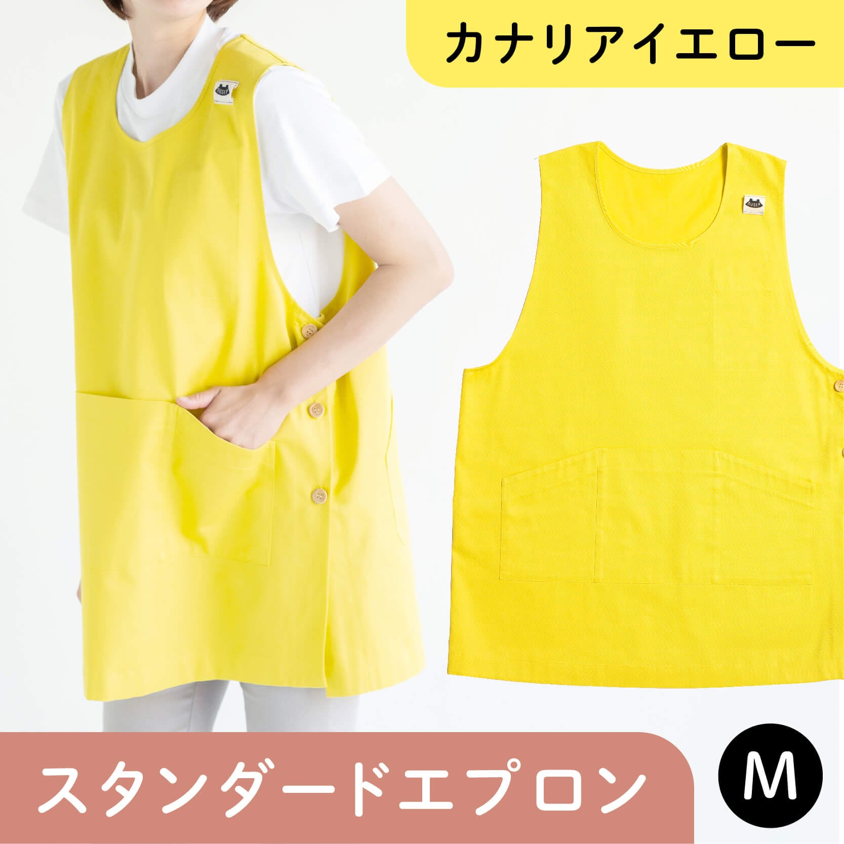 スタンダードエプロン カナリアイエロー Mサイズ