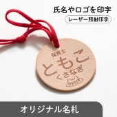 ネームタグ