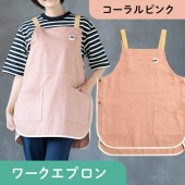 ワークエプロン コーラルピンク