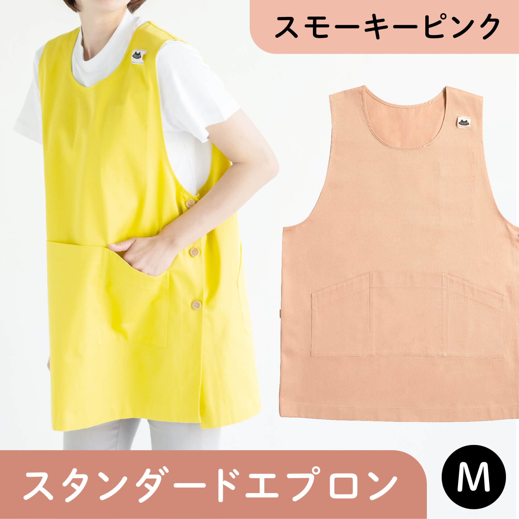 スタンダードエプロン スモーキーピンク Mサイズ