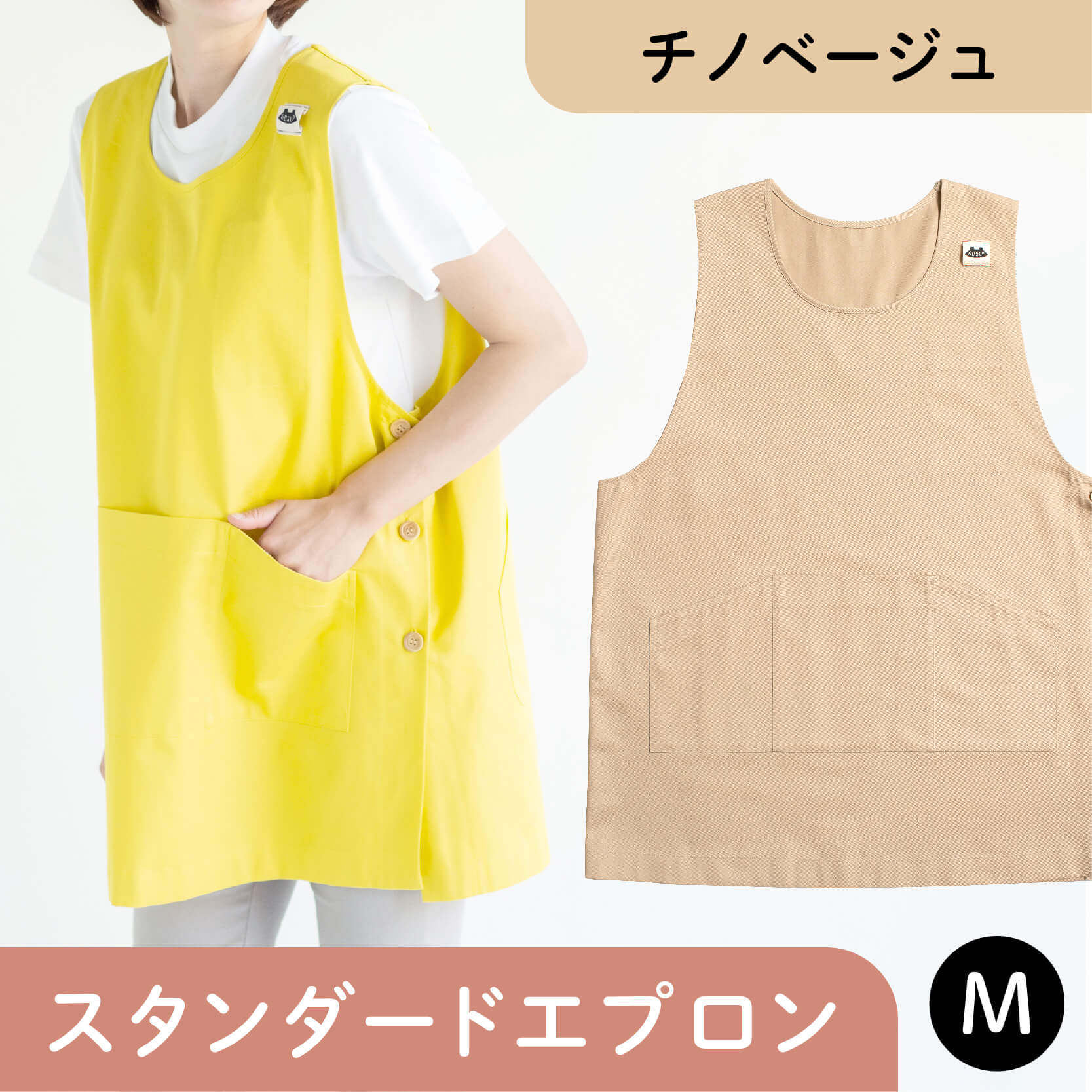 スタンダードエプロン チノベージュ Mサイズ