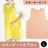 スタンダードエプロン スモーキーピンク Lサイズ
