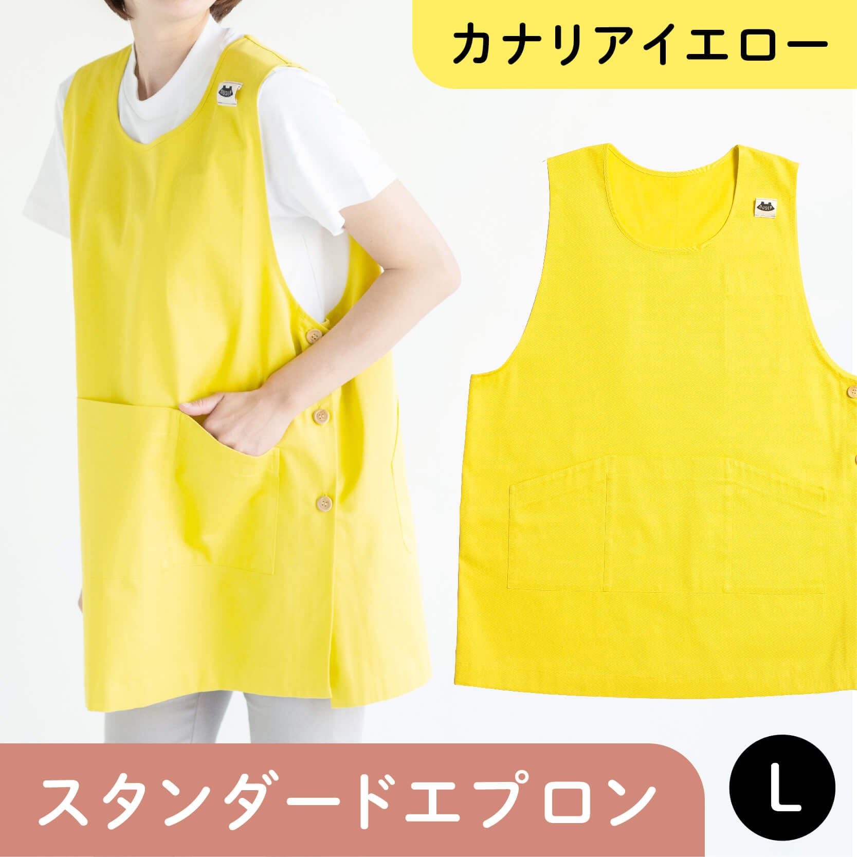 スタンダードエプロン カナリアイエロー Lサイズ
