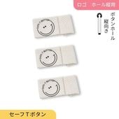 セーフＴボタン　ロゴ　ボタンホール縦用