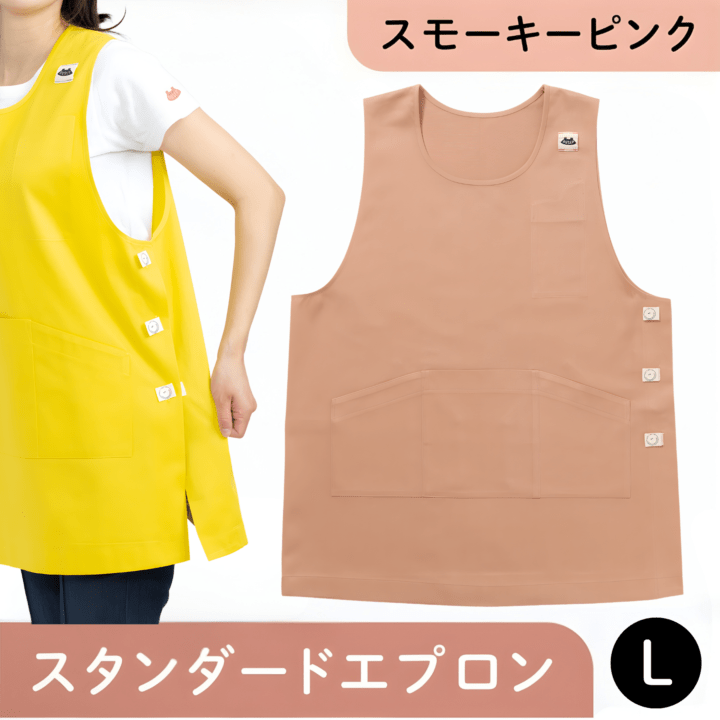 スタンダードセーフＴボタンエプロン スモーキーピンク Lサイズ