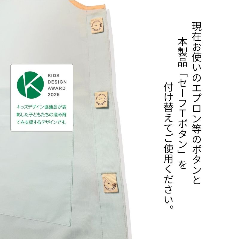 セーフＴボタン　ロゴ　ボタンホール横用