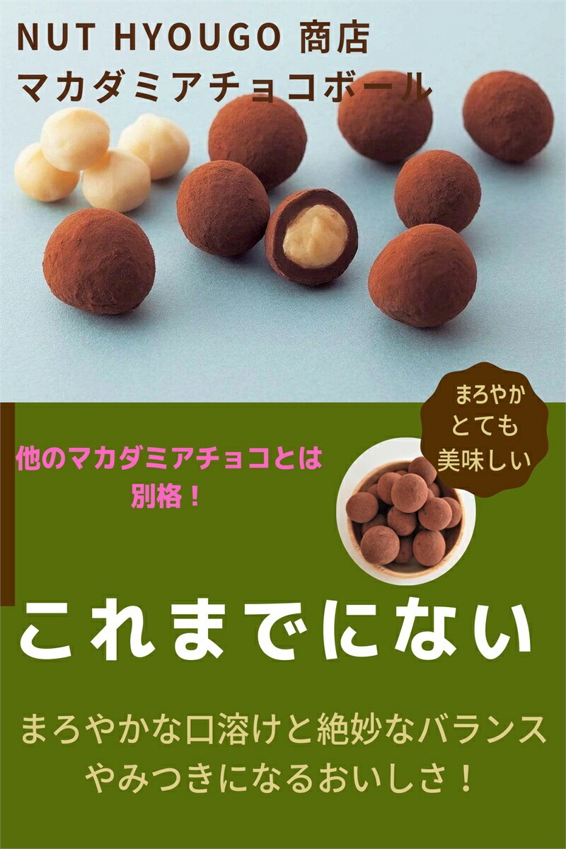 マカダミアチョコ 500g 大粒 ホール マカダミアチョコボール