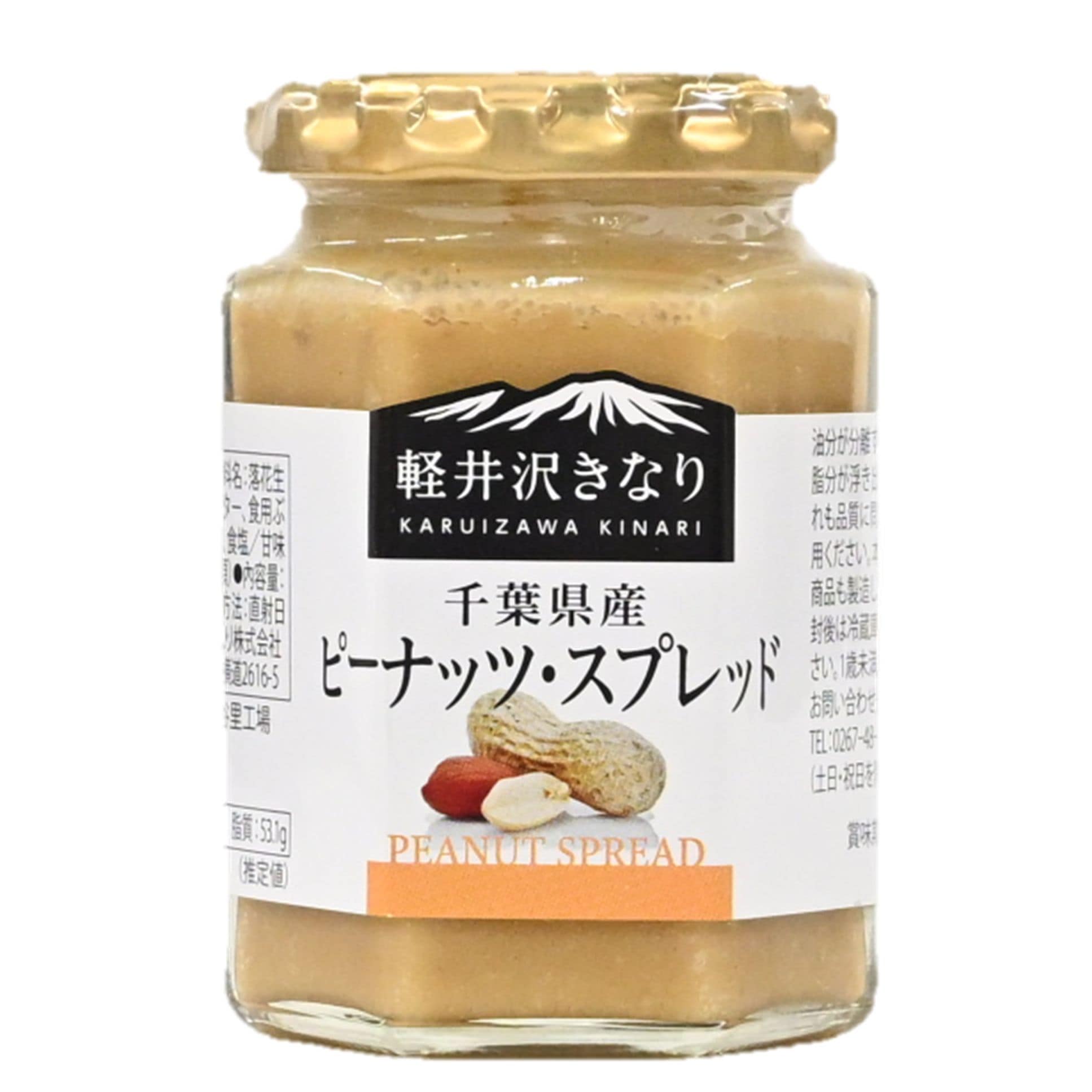 千葉県産ピーナッツスプレッド