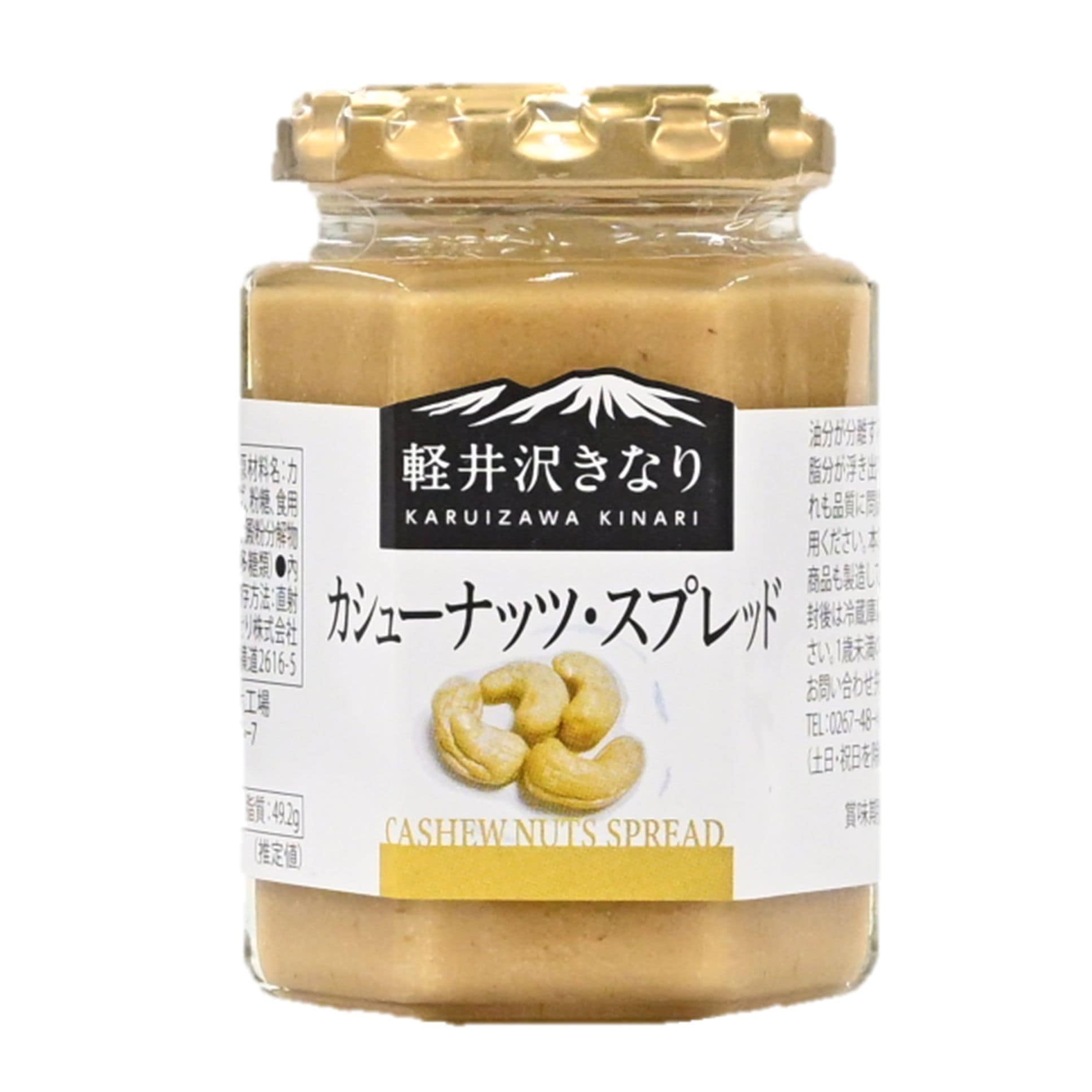 カシューナッツスプレッド