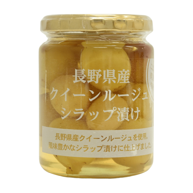 ぶどう瓶詰め 長野県産クイーンルージュシラップ漬け【軽井沢のご褒美スイーツ】ぶどう皮付き 冷やしてゼリーとして、ヨーグルトのトッピングとして、シロップの炭酸わりも