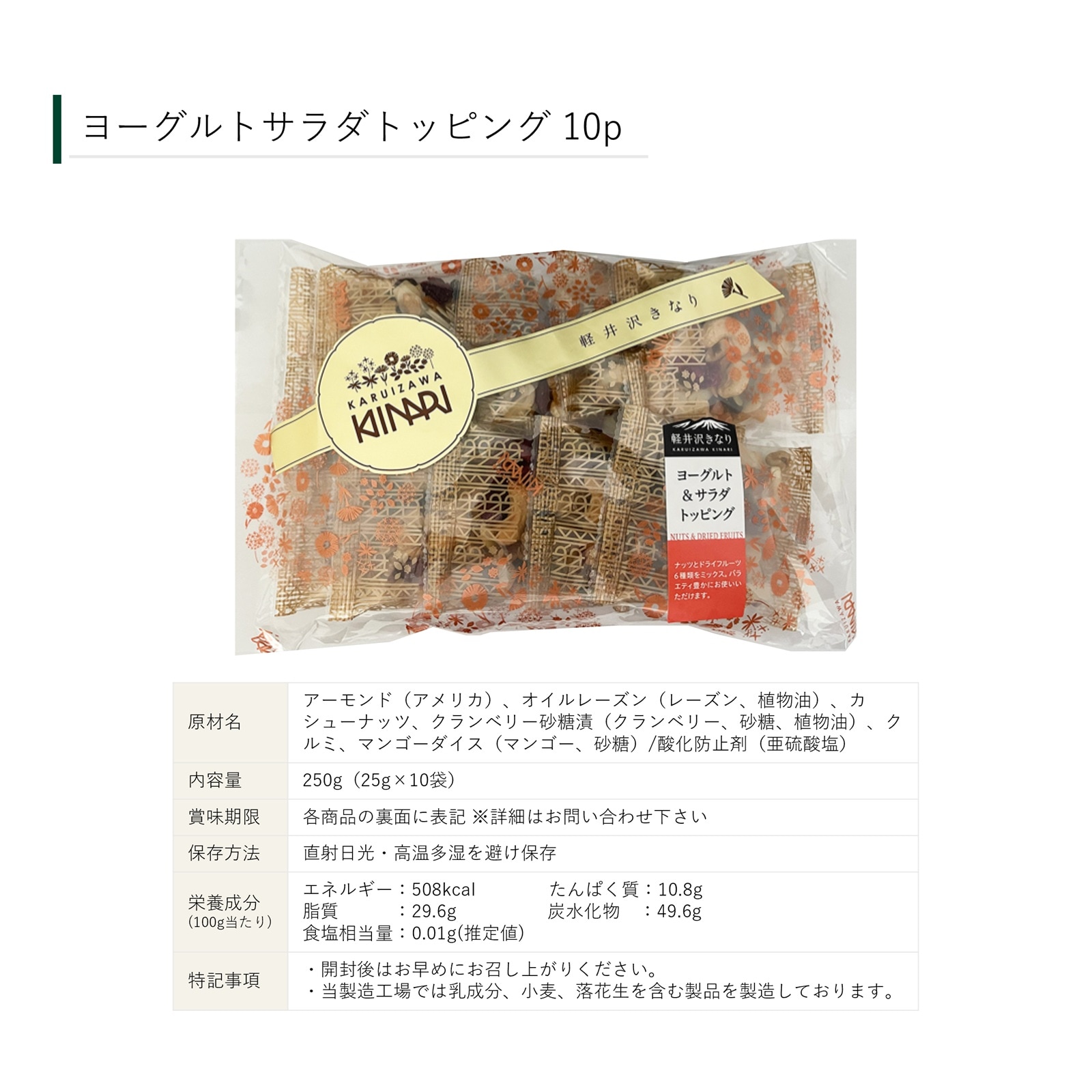 無料ラッピング 単品用 【軽井沢のナッツ専門店からお届け】プレゼントや手土産に 1500円以内で買える ※1回のご注文につき3セットまで | ギフト