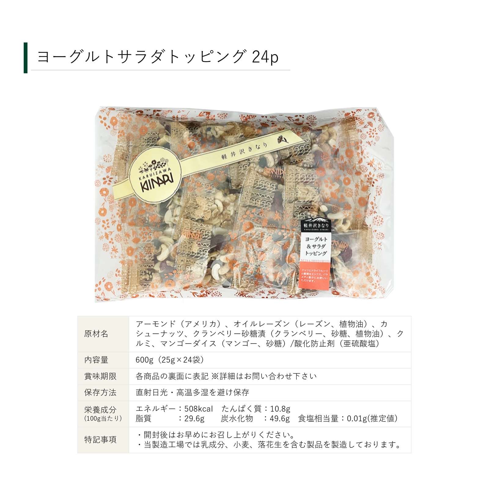 無料ラッピング 単品用 【軽井沢のナッツ専門店からお届け】プレゼントや手土産に 1500円以内で買える ※1回のご注文につき3セットまで | ギフト