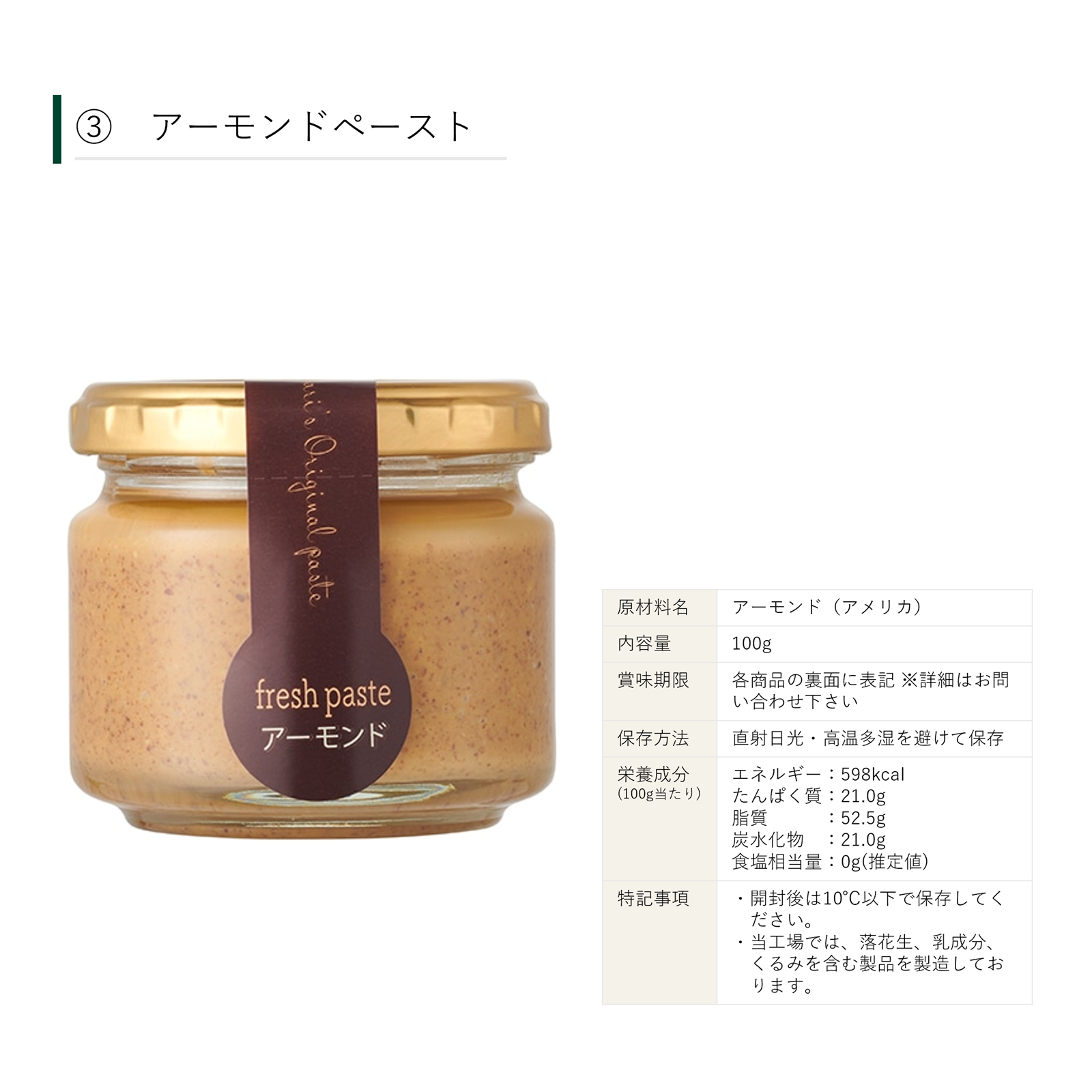 選べるペースト3本ギフト