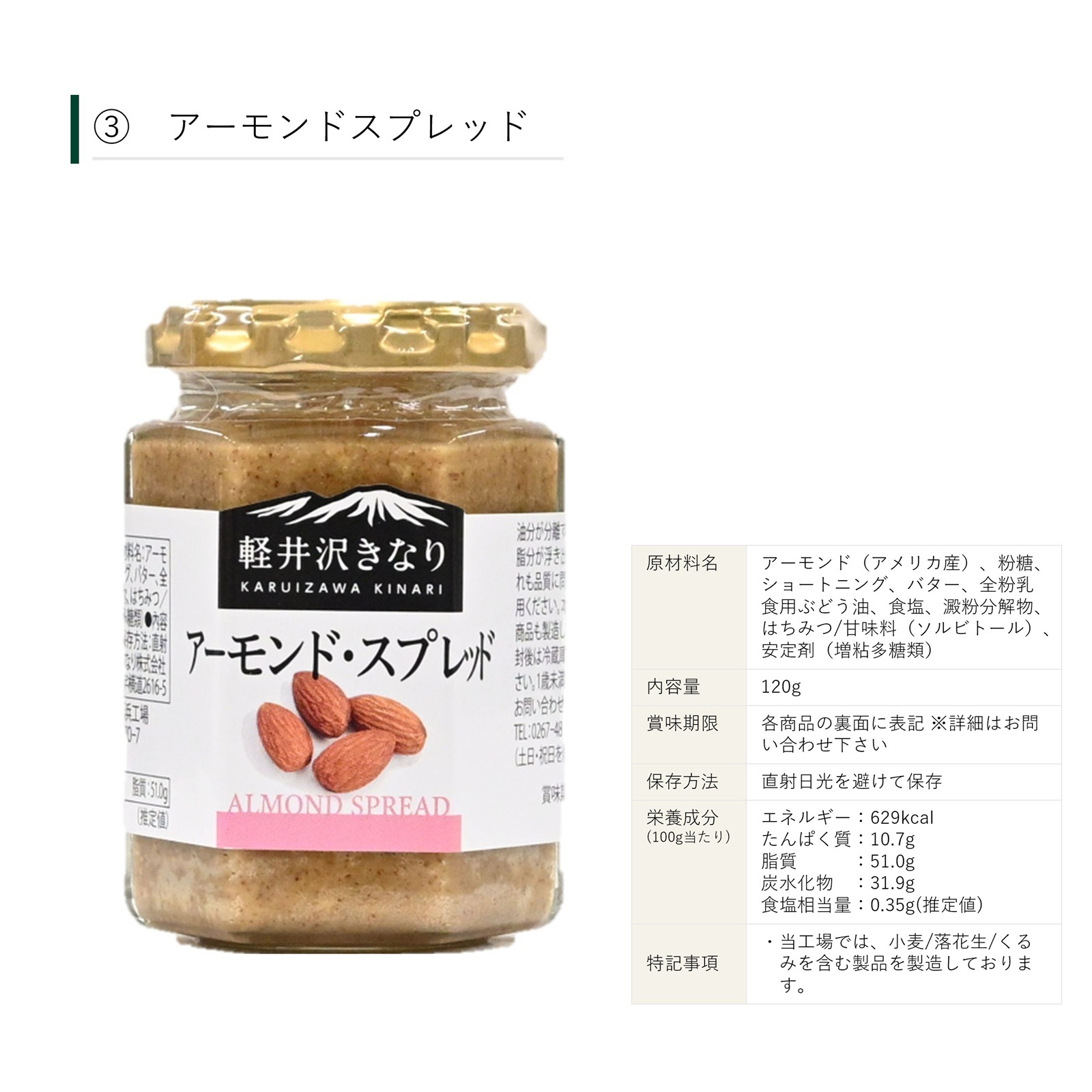 選べるスプレッド3本ギフト【軽井沢の贅沢をお取り寄せ】3000円以内で買える食べ比べアソートセット