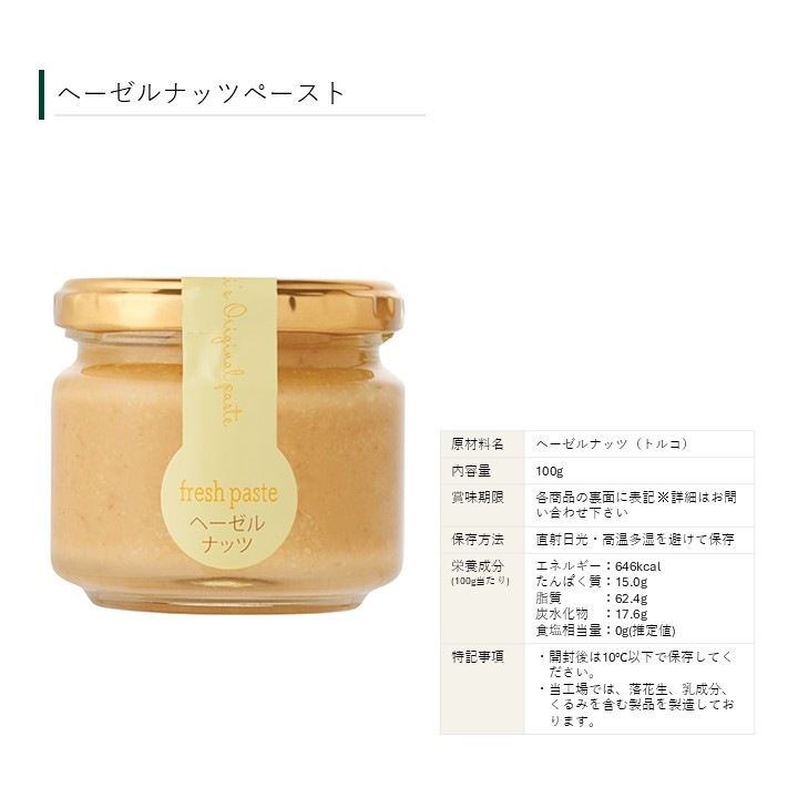 選べるペースト12本セット【ナッツ100％でアレンジ自在】はこきなり お菓子作りやお料理の隠し味にも