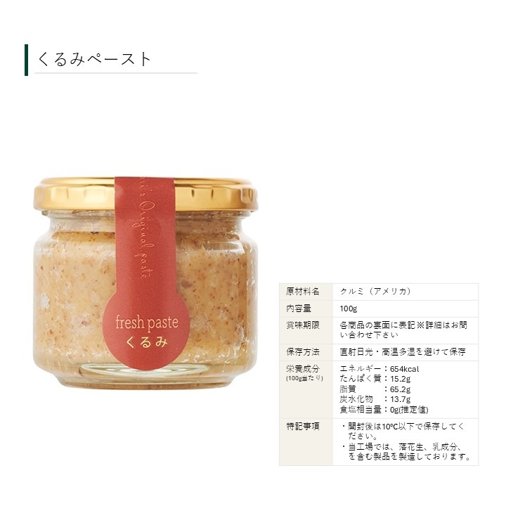 選べるペースト12本セット【ナッツ100％でアレンジ自在】はこきなり お菓子作りやお料理の隠し味にも