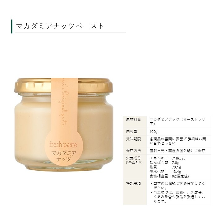 選べるペースト12本セット【ナッツ100％でアレンジ自在】はこきなり お菓子作りやお料理の隠し味にも