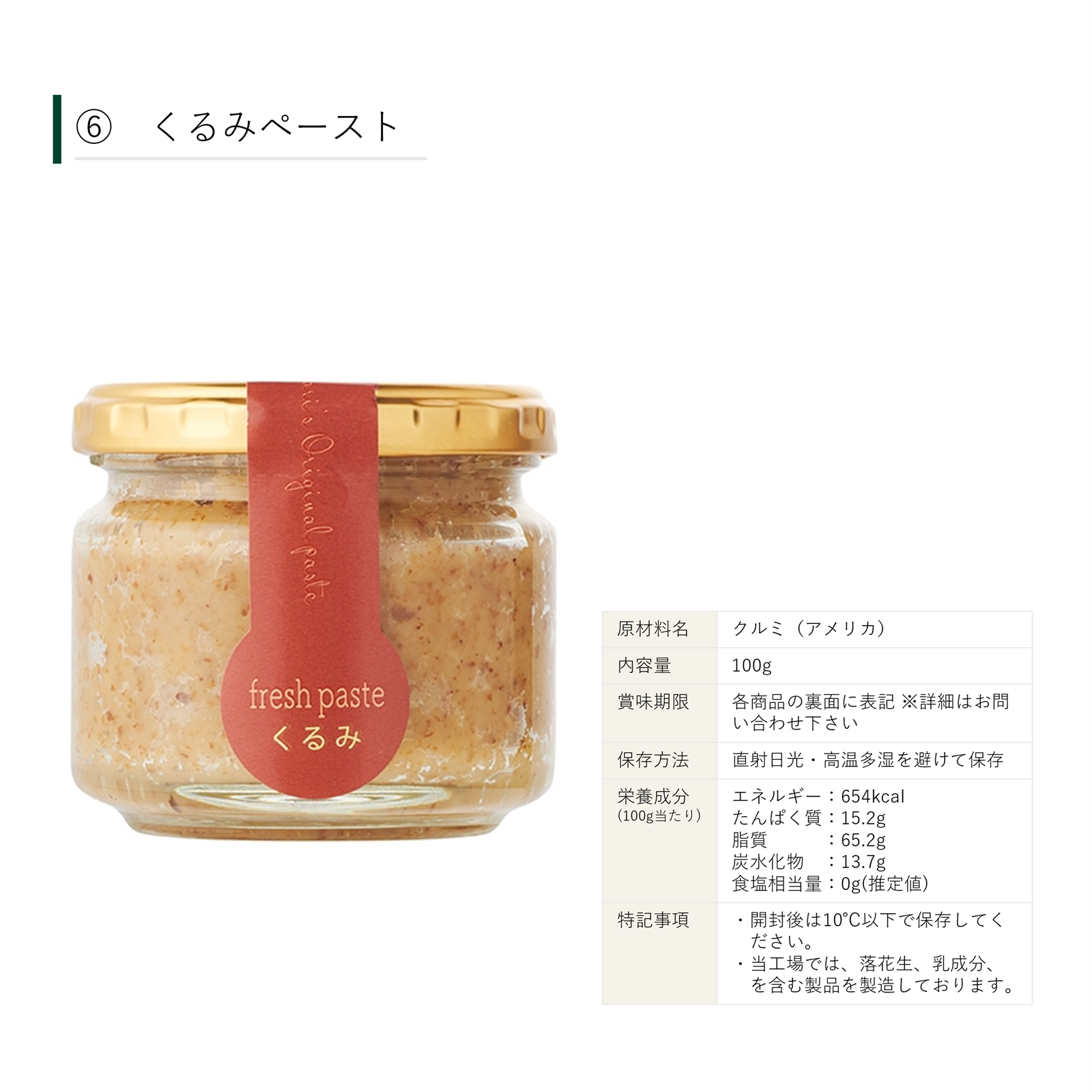 選べるペースト12本セット【ナッツ100%でアレンジ自在】はこきなり お菓子作りやお料理の隠し味にも
