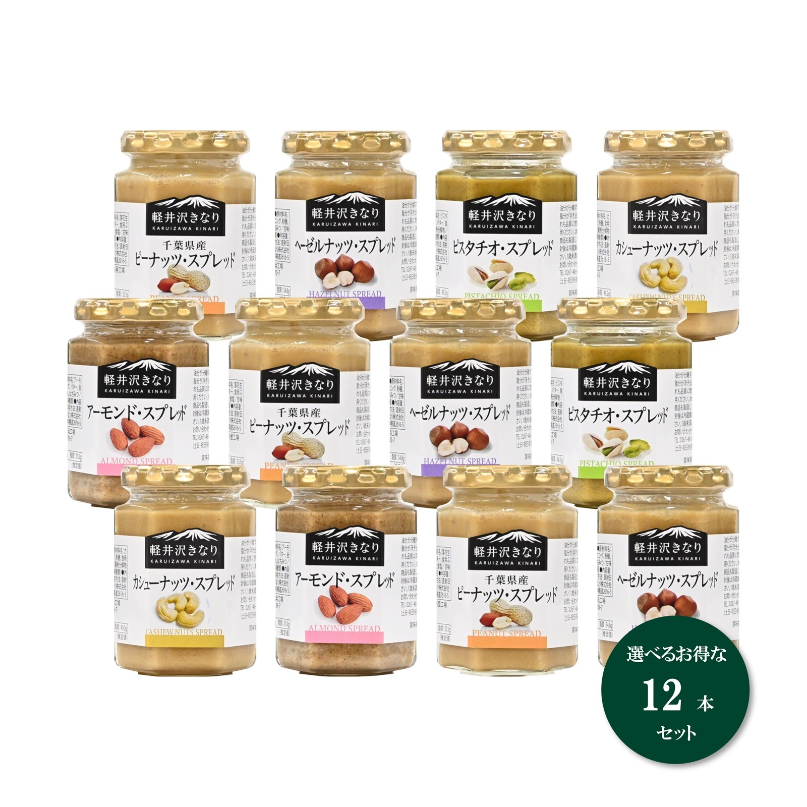 【はこきなり】選べるスプレッド12本セット
