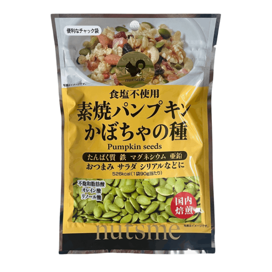 10個入り】素焼パンプキン かぼちゃの種 90g たんぱく質 鉄