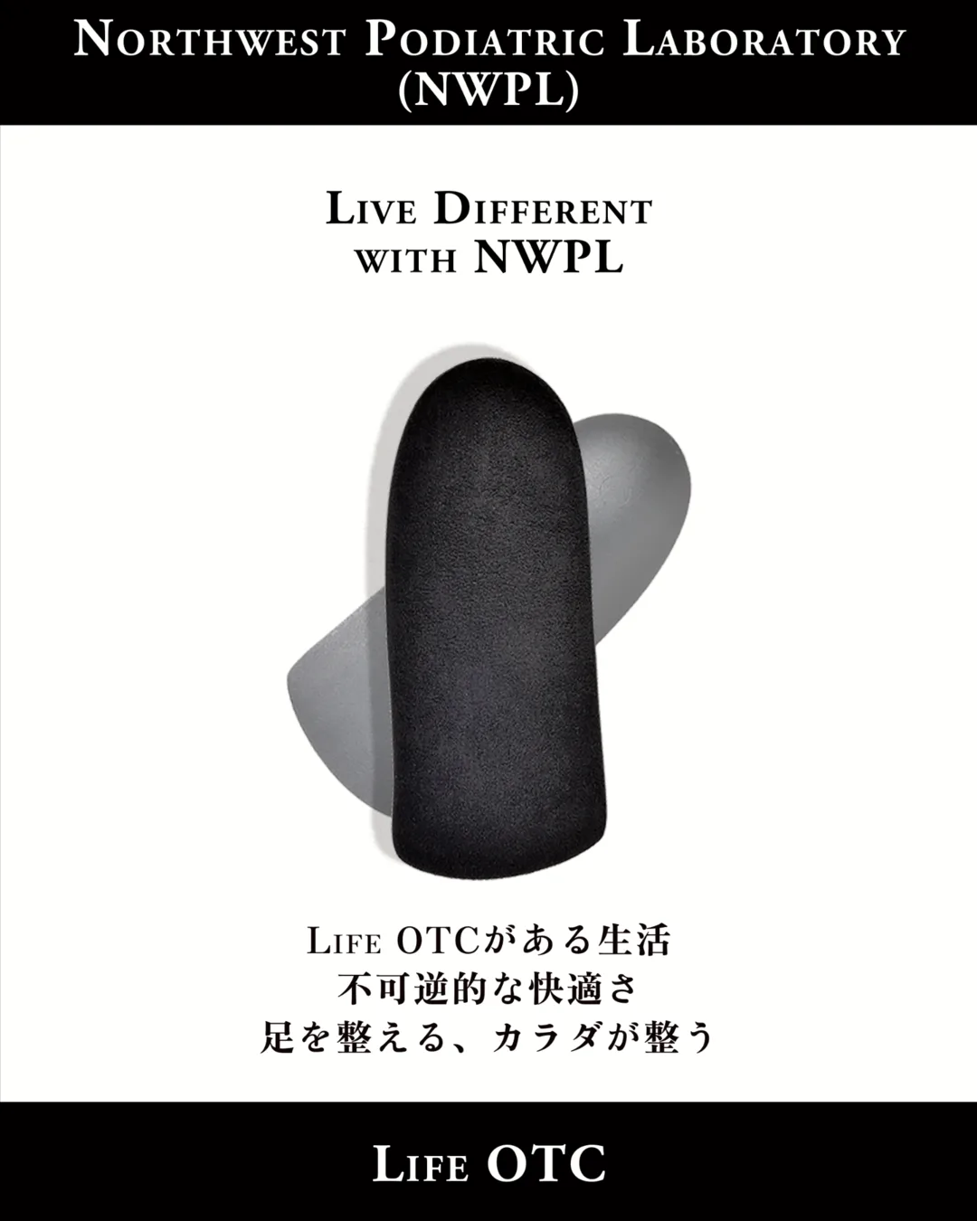 Life OTC（サンプルによるサイズ選択）