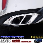 期間限定セール レクサス RX20系前期用 金属製リアマフラーアタッチメント LEXUS RX20系 RX300 RX200t AGL20W AGL25W|LEXUS外装パーツ|LEXUS