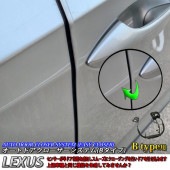 予約商品 レクサス オートドアクローザーシステム Bタイプ 2ドア分 LEXUS IS20系 HS10系 GS10系 CT10系 RX10系 (イージークローザー)