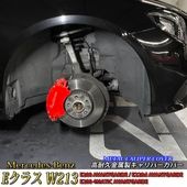 予約商品 Mercedes-Benz ベンツ Eクラス W213 S213用 高耐久金属製キャリパーカバーセット W213 S213 E200アバンギャルド E200 4MATIC AVANTGARD