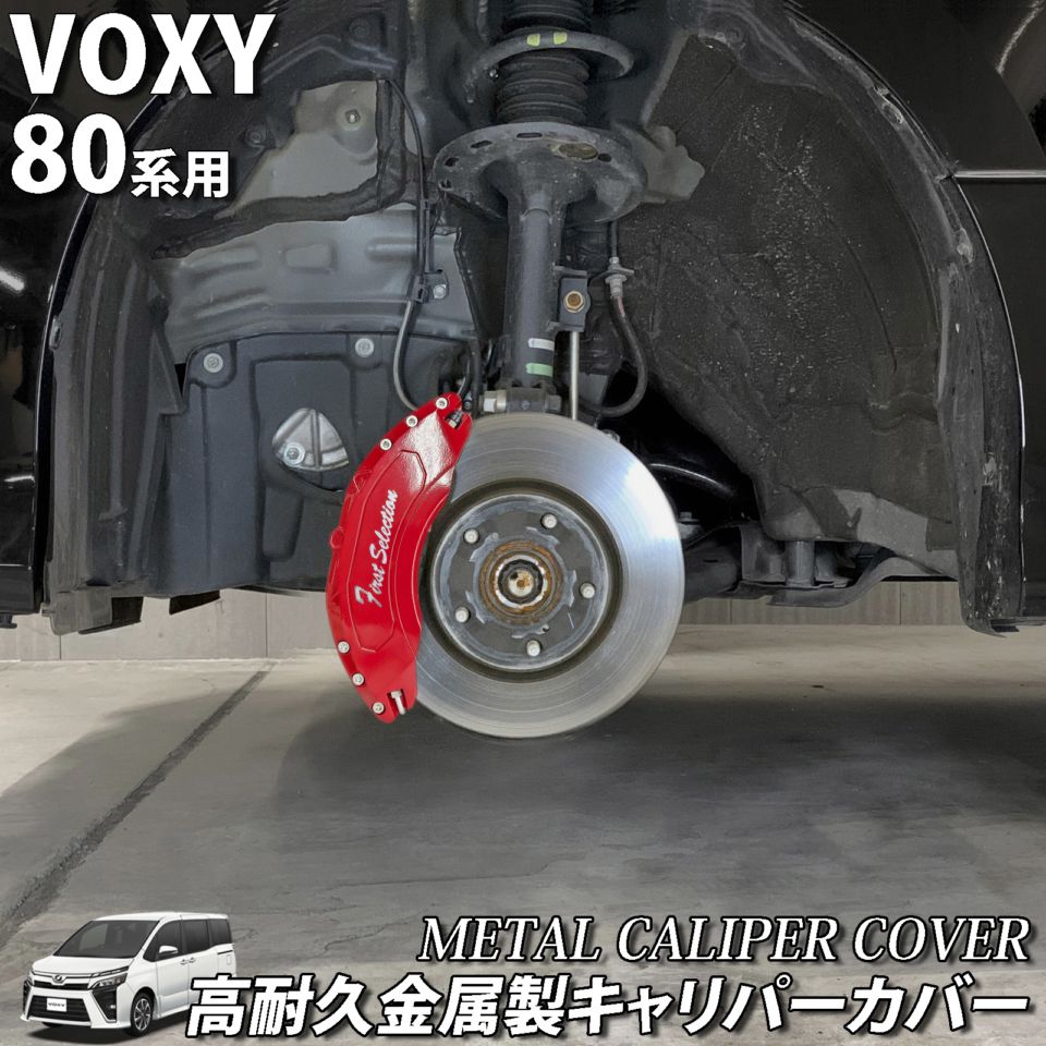 金属製キャリパーカバー