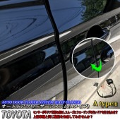 トヨタ オートドアクローザーシステム Aタイプ 2ドア分 220クラウン 210クラウン 80ハリアー 30アルファード 30ヴェルファイア 70カムリ 80エスクァイア (イージークローザー)