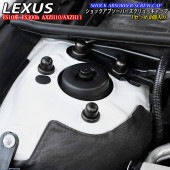 レクサス ES10系用 ショックアブソーバースクリューキャップ8個 LEXUS ES300h AXZH10 AXZH11 Fスポーツ|LEXUS外装パーツ|LEXUS