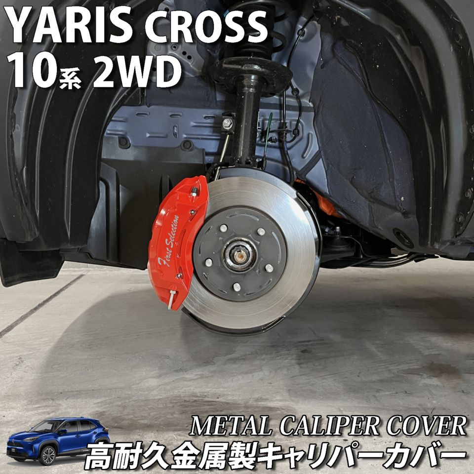 予約商品 トヨタ車 ハイエース200系用 高耐久金属製キャリパーカバー