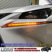 予約商品 レクサス NX10系前期用 シーケンシャルウインカーユニット LEXUS NX10系 NX300h NX200t AYZ10 AYZ15 AGZ10 AGZ15|LEXUS外装パーツ|LEX