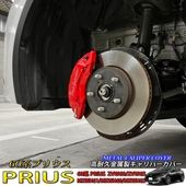 予約商品 トヨタ車 プリウス60系用 高耐久金属製キャリパーカバーセット 60プリウス MXWH61 MXWH60 MXWH65 ZVW60 ZVW65