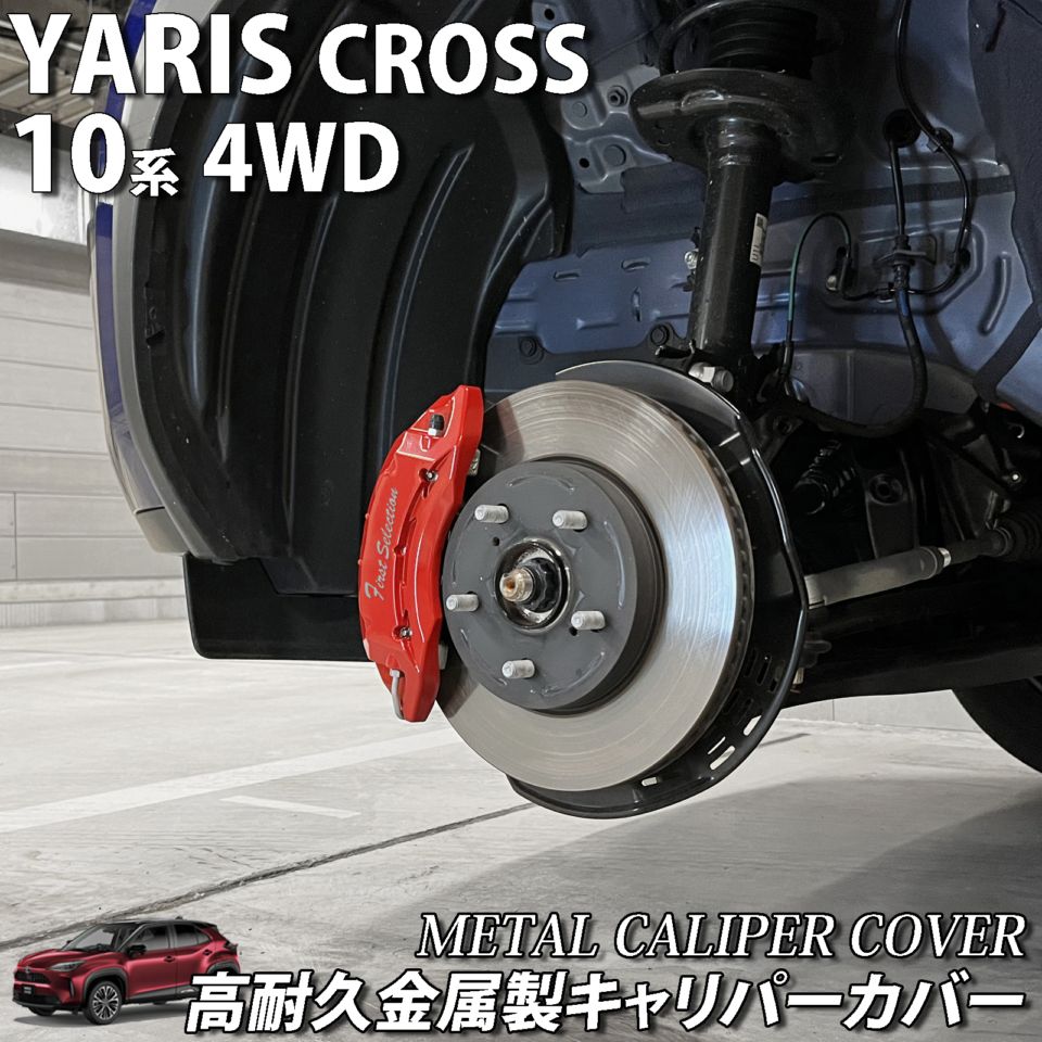 予約商品 トヨタ車 プリウス30系用 高耐久金属製キャリパーカバー