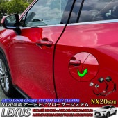 レクサス NX20系用 オートドアクローザーシステム 2ドア分 LEXUS NX450h+ NX350h NX350 NX250 AAZH26 AAZH20 AAZH25 TAZA25 AAZA20 