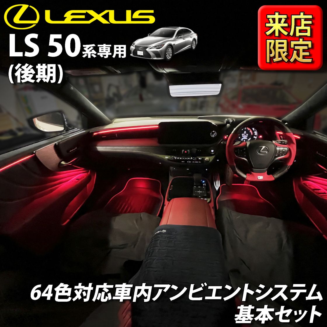 予約商品 レクサス車 LS50系用 高耐久金属製キャリパーカバーセット