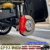プレミアムカラー Mercedes-Benz ベンツ Gクラス W463A用 高耐久金属製キャリパーカバーセット W463A G350d G400d G550