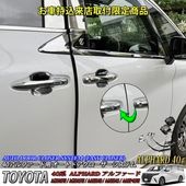 12月限定来店取付工賃込予約特価 先着限定4台 トヨタ 40系アルファード用 オートドアクローザーシステム2ドア分 40アルファード ALPHARD AGH40W AGH45W AAHH40 AAHH