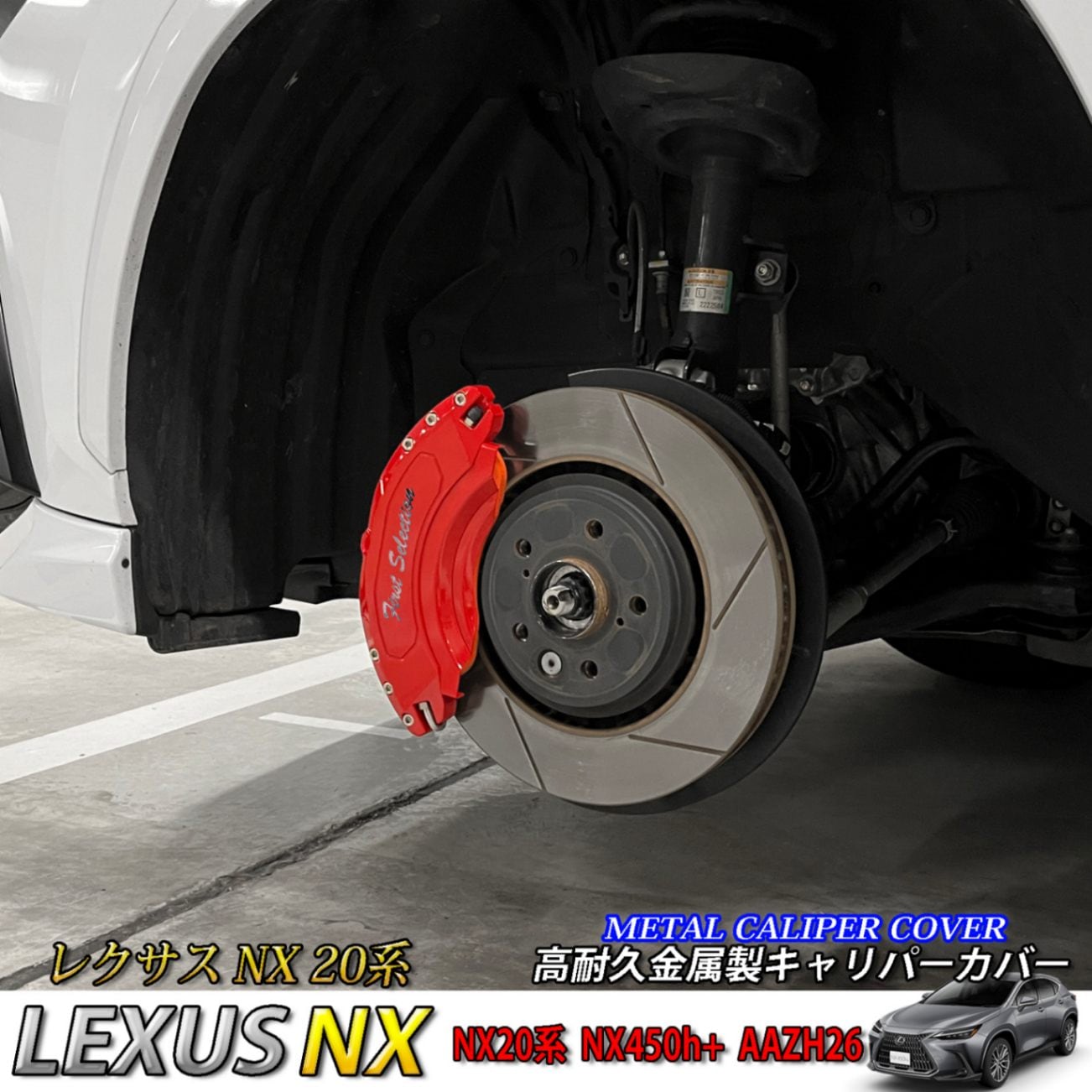 レクサス車 NX20系(NX450h+)用 高耐久金属製キャリパーカバーセット LEXUS NX450h+ AAZH26