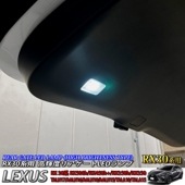 レクサス RX30系用 高輝度リアゲートLEDランプ 1個 LEXUS RX500h RX450h+ RX350h RX350 TALH17 AALH16 AALH10 AALH15 TALA10 T